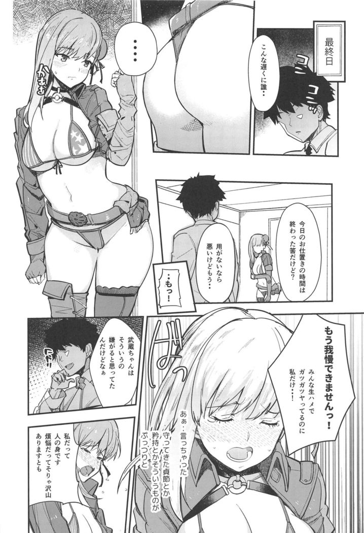 Musashi x BATSU