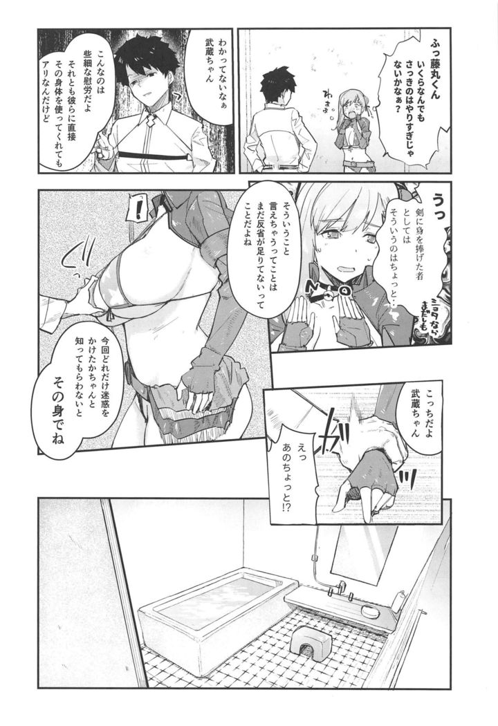 Musashi x BATSU