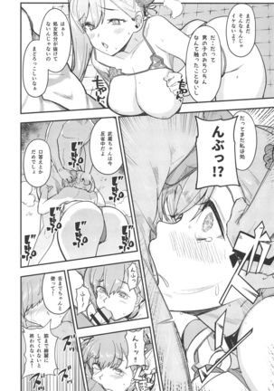 Musashi x BATSU - Page 10