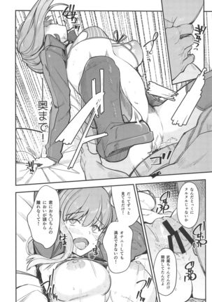 Musashi x BATSU - Page 20