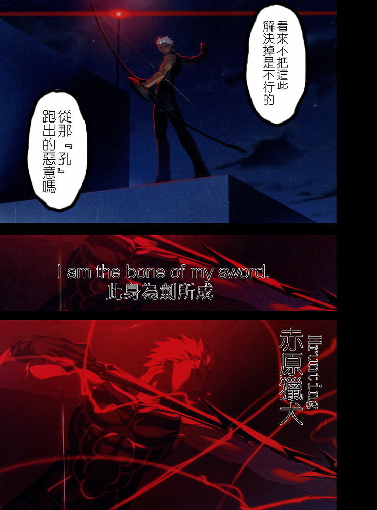 Fate/stay nigh FAKE Avalont
