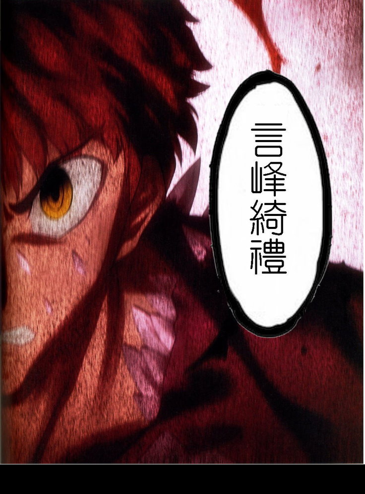 Fate/stay nigh FAKE Avalont