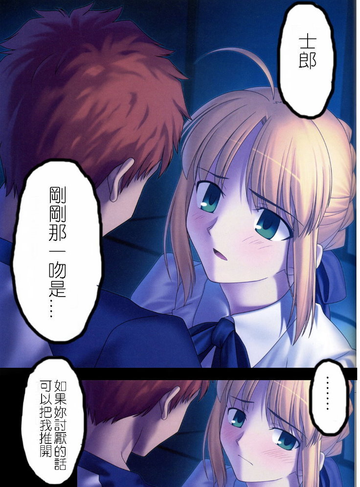 Fate/stay nigh FAKE Avalont