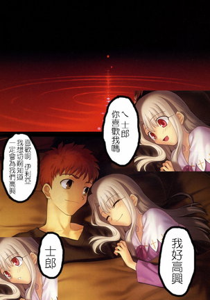 Fate/stay nigh FAKE Avalont Page #37