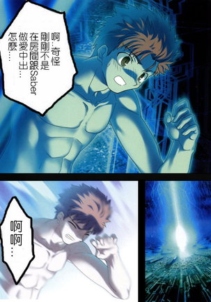 Fate/stay nigh FAKE Avalont Page #9