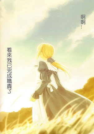 Fate/stay nigh FAKE Avalont Page #27