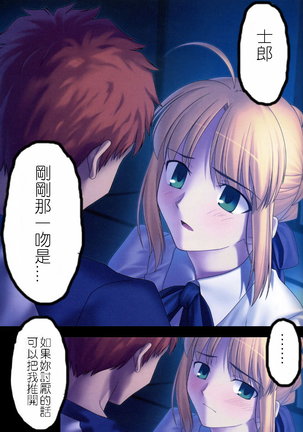 Fate/stay nigh FAKE Avalont Page #2