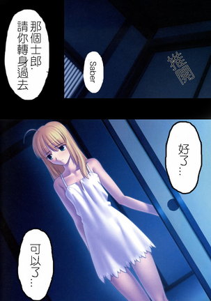Fate/stay nigh FAKE Avalont Page #3