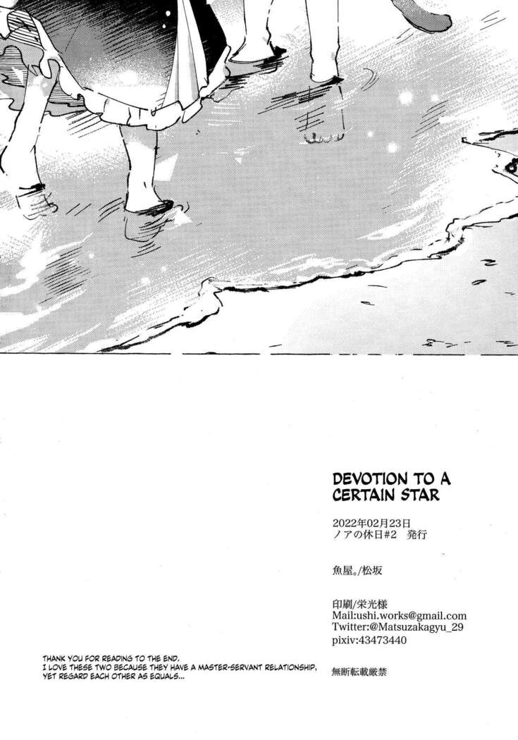 Aru Hoshi ni Sasageru