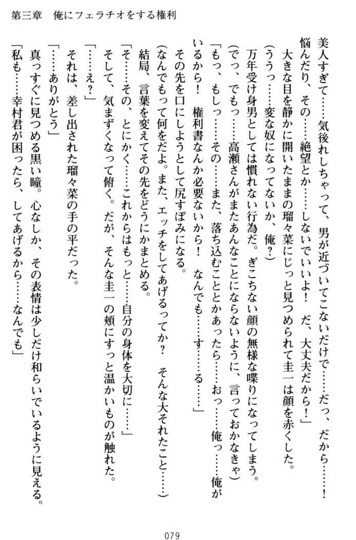 俺とエッチをする権利書が出回ってラッキースケベが無双すぎる