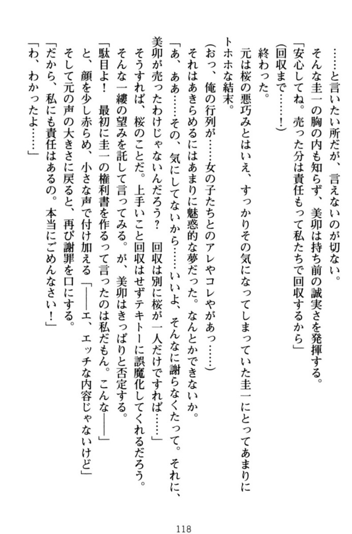 俺とエッチをする権利書が出回ってラッキースケベが無双すぎる