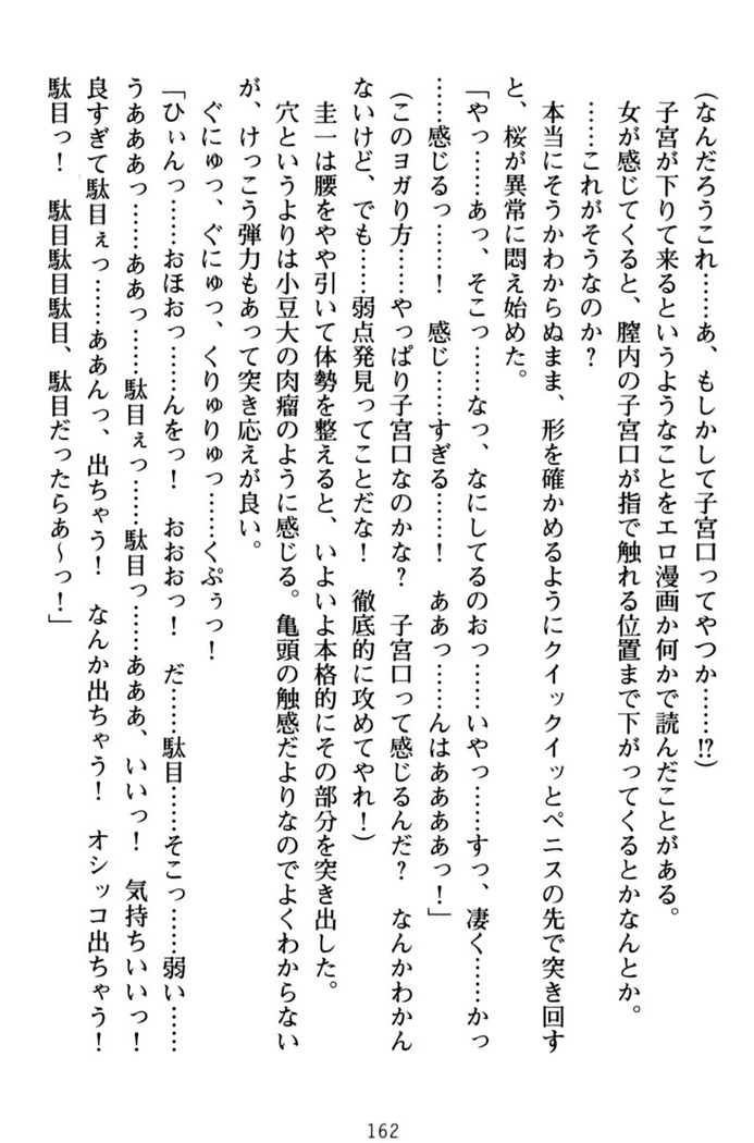 俺とエッチをする権利書が出回ってラッキースケベが無双すぎる