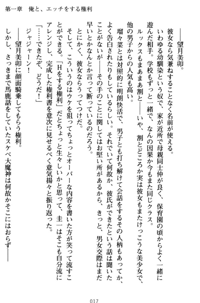 俺とエッチをする権利書が出回ってラッキースケベが無双すぎる