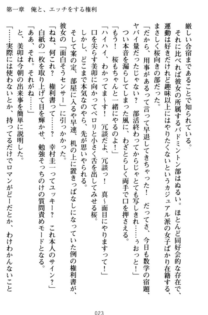 俺とエッチをする権利書が出回ってラッキースケベが無双すぎる