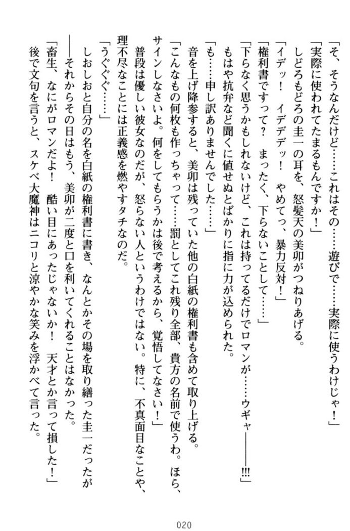 俺とエッチをする権利書が出回ってラッキースケベが無双すぎる
