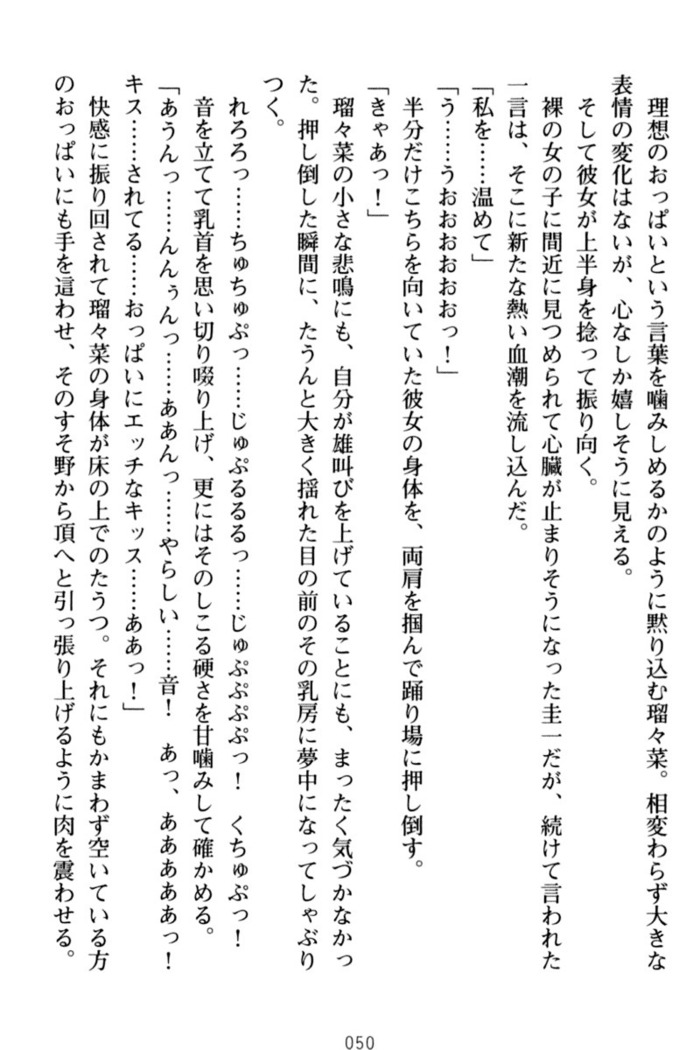 俺とエッチをする権利書が出回ってラッキースケベが無双すぎる