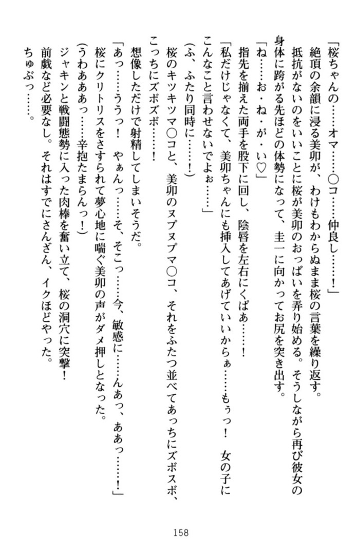 俺とエッチをする権利書が出回ってラッキースケベが無双すぎる