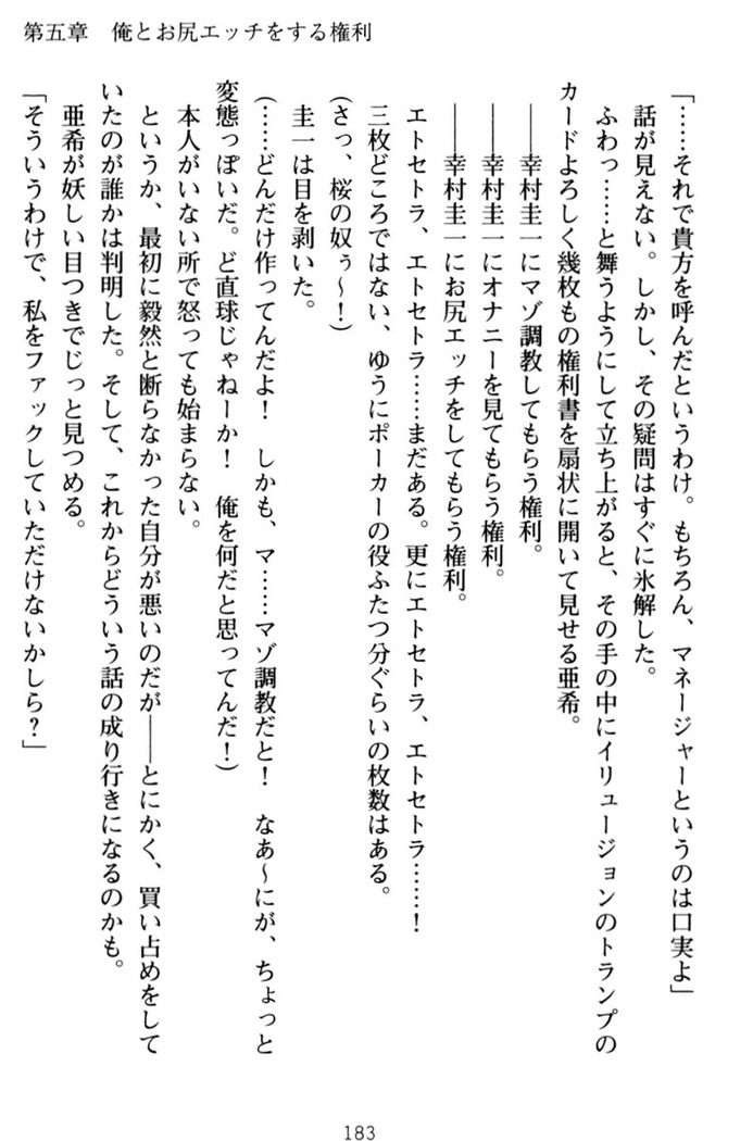 俺とエッチをする権利書が出回ってラッキースケベが無双すぎる