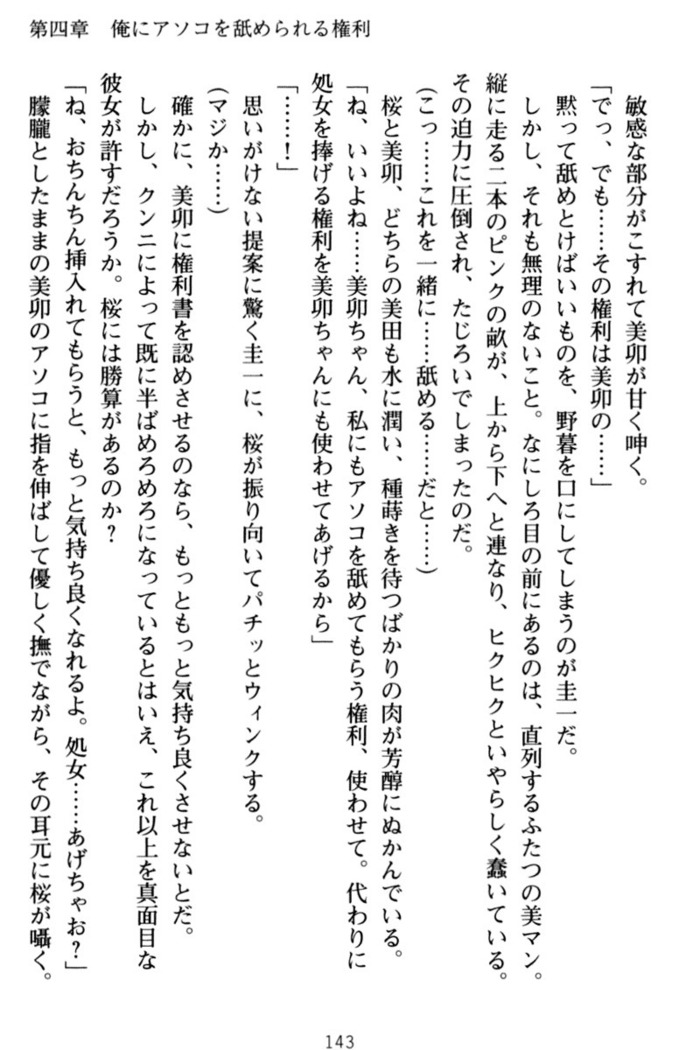 俺とエッチをする権利書が出回ってラッキースケベが無双すぎる