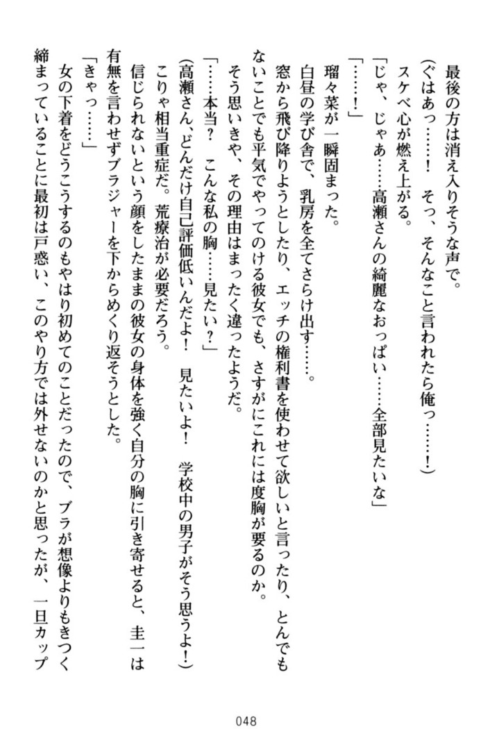 俺とエッチをする権利書が出回ってラッキースケベが無双すぎる