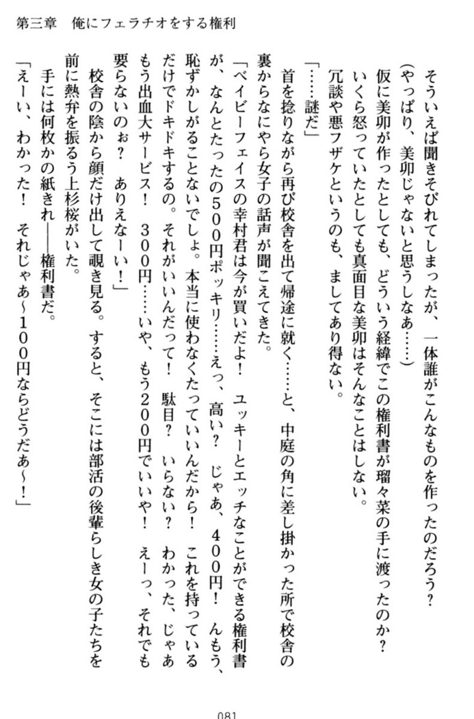 俺とエッチをする権利書が出回ってラッキースケベが無双すぎる