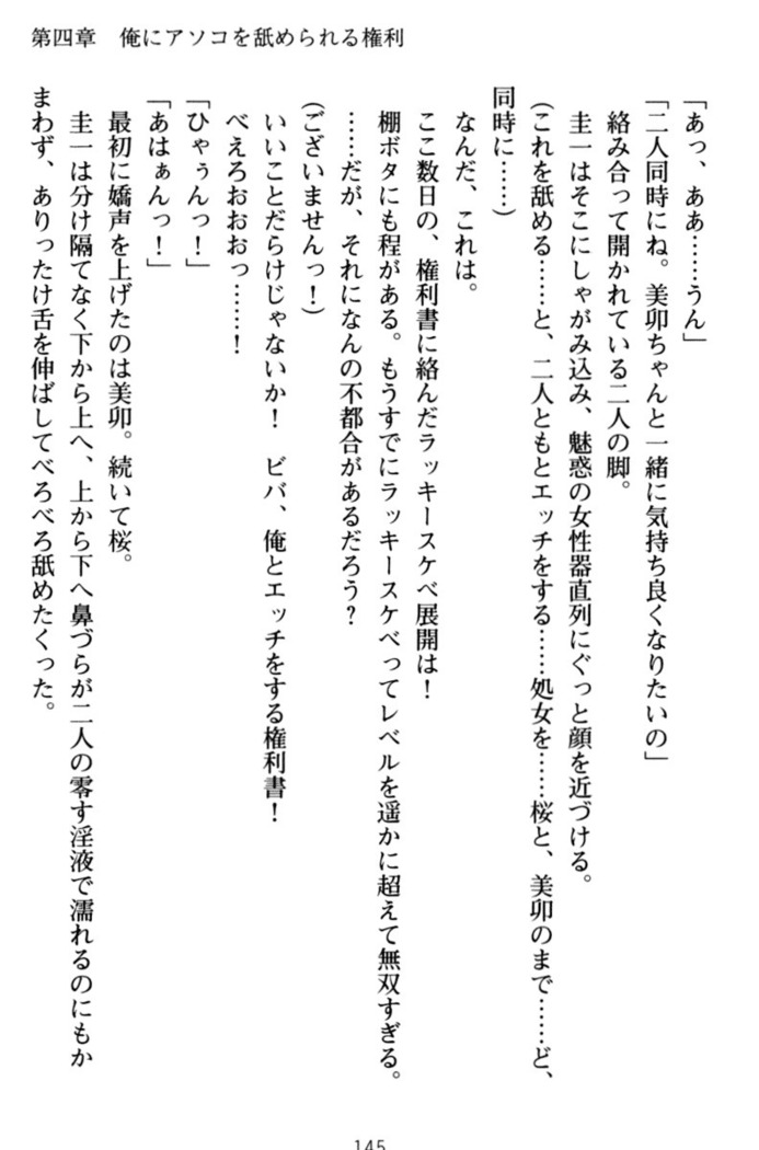 俺とエッチをする権利書が出回ってラッキースケベが無双すぎる
