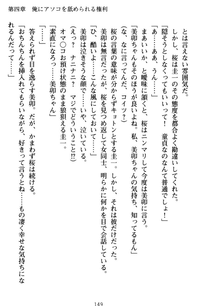 俺とエッチをする権利書が出回ってラッキースケベが無双すぎる