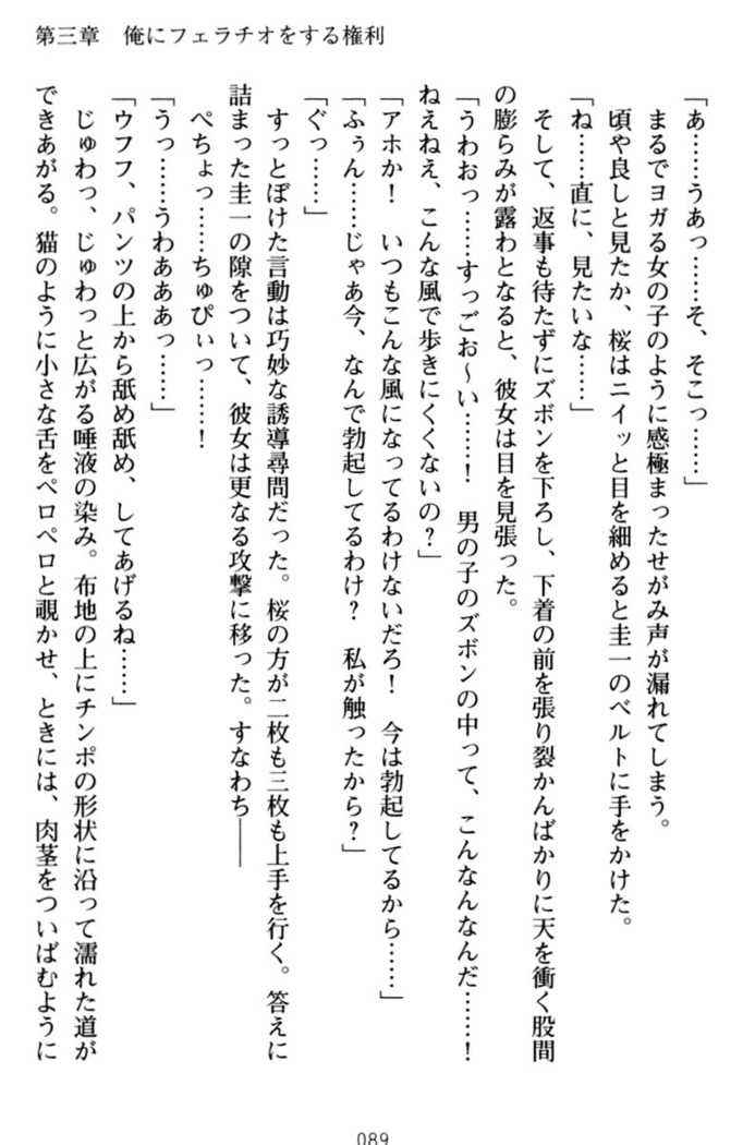 俺とエッチをする権利書が出回ってラッキースケベが無双すぎる