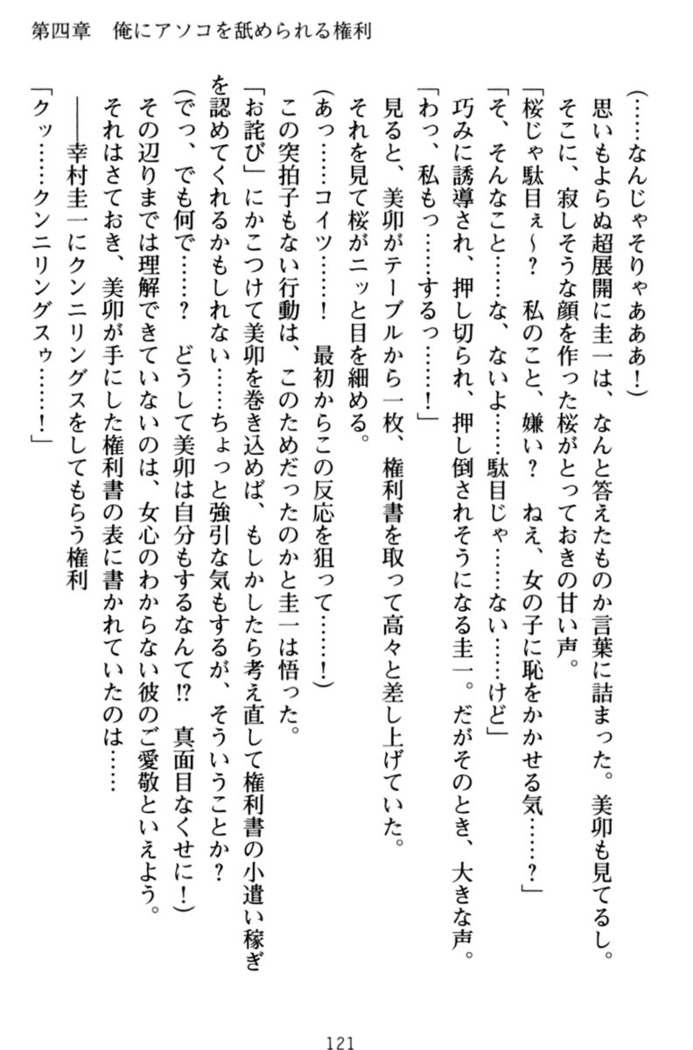 俺とエッチをする権利書が出回ってラッキースケベが無双すぎる
