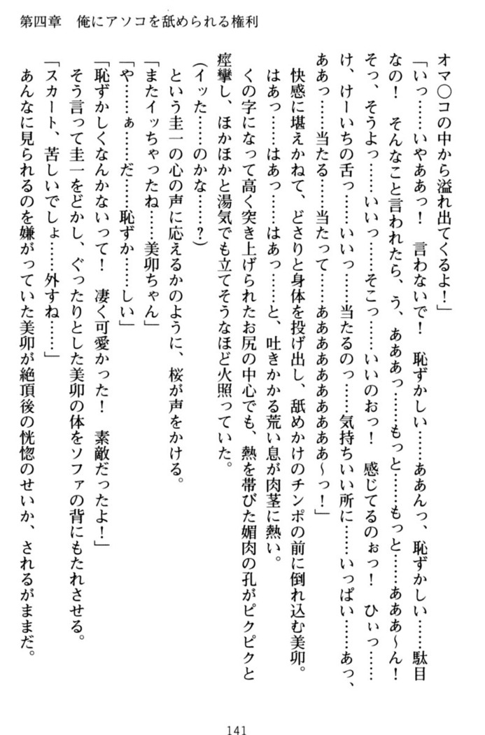 俺とエッチをする権利書が出回ってラッキースケベが無双すぎる