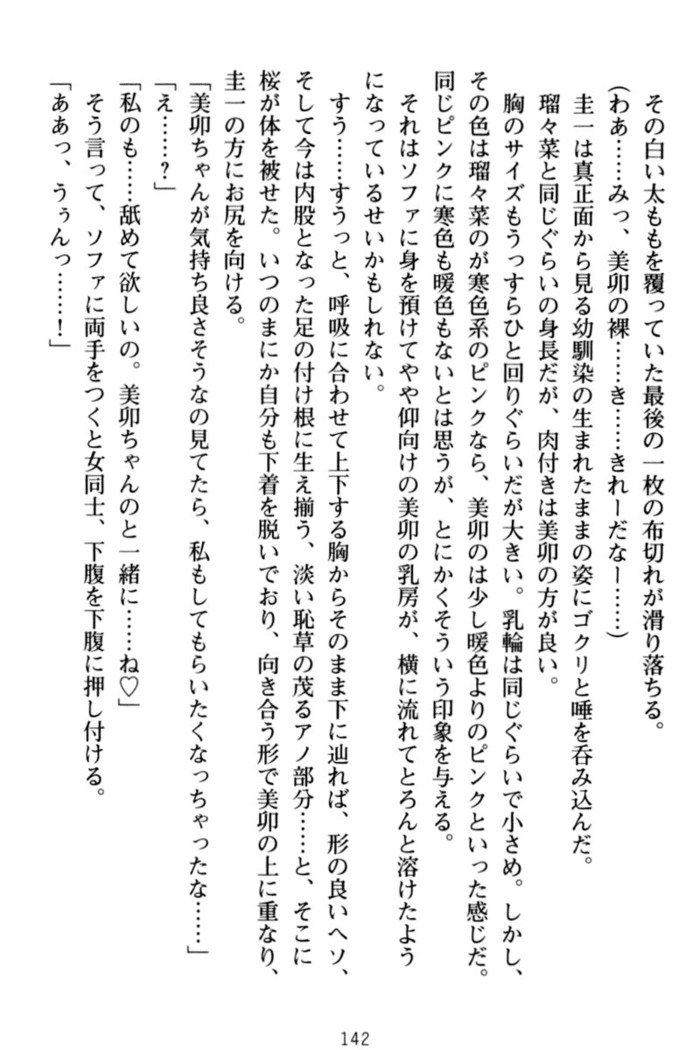俺とエッチをする権利書が出回ってラッキースケベが無双すぎる