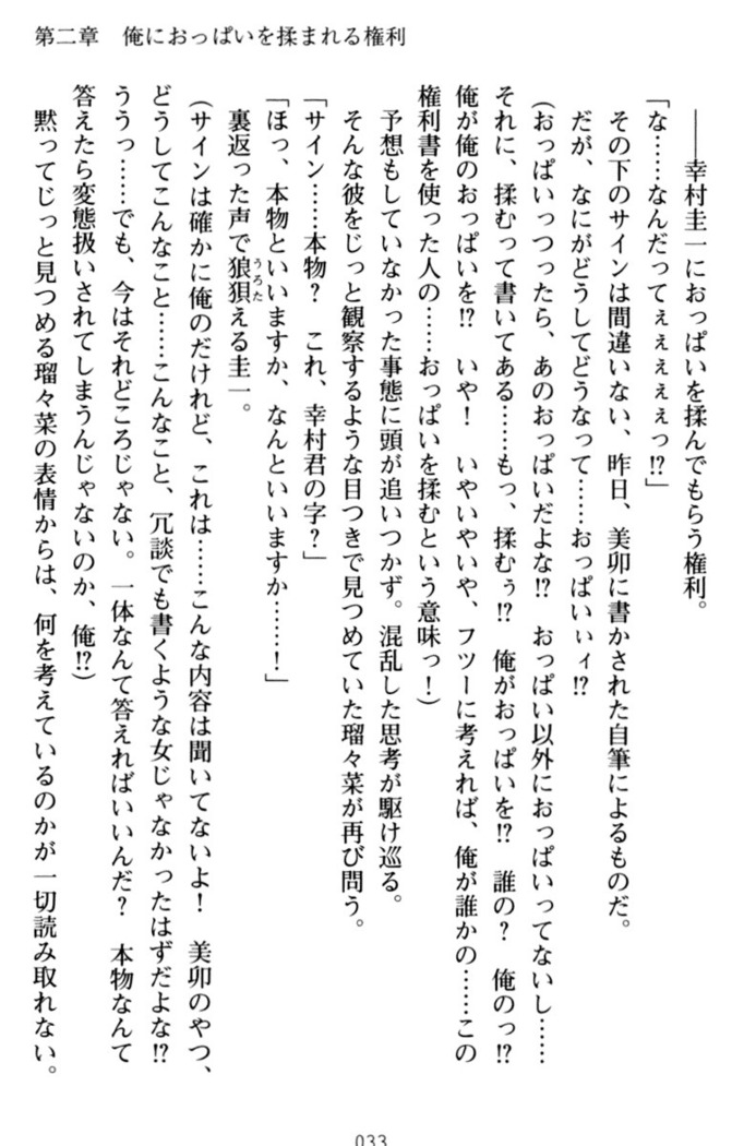 俺とエッチをする権利書が出回ってラッキースケベが無双すぎる
