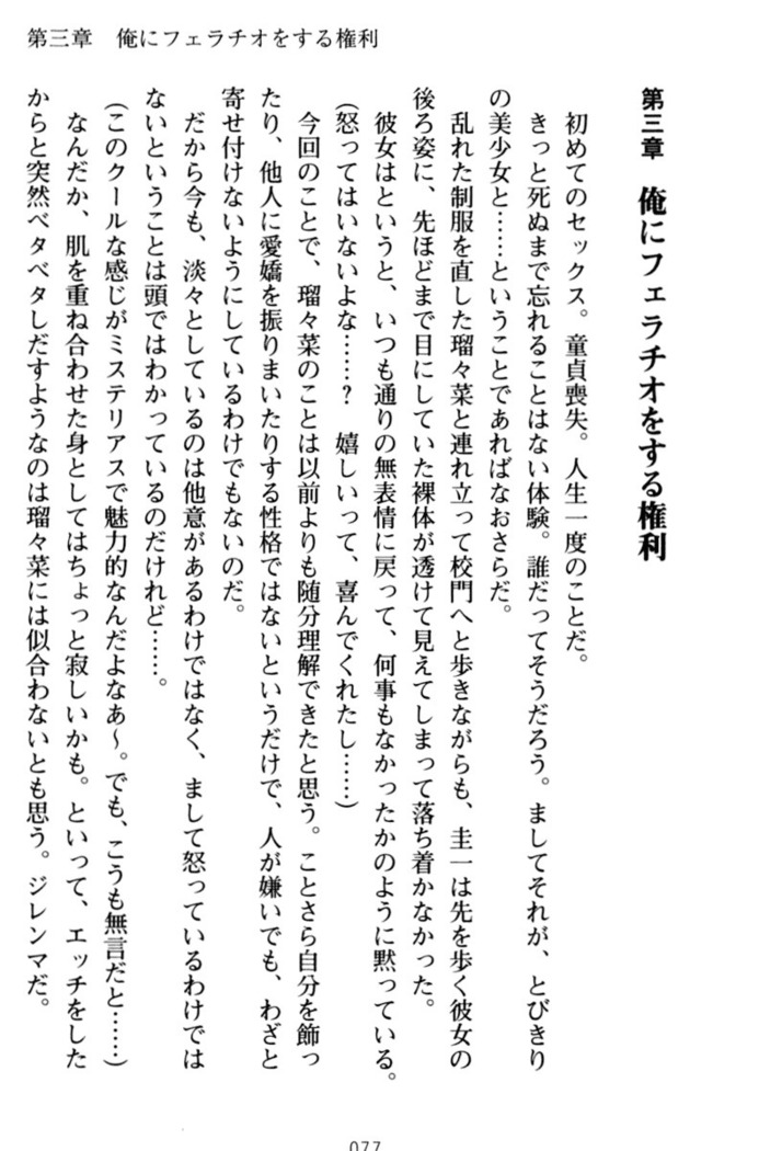 俺とエッチをする権利書が出回ってラッキースケベが無双すぎる