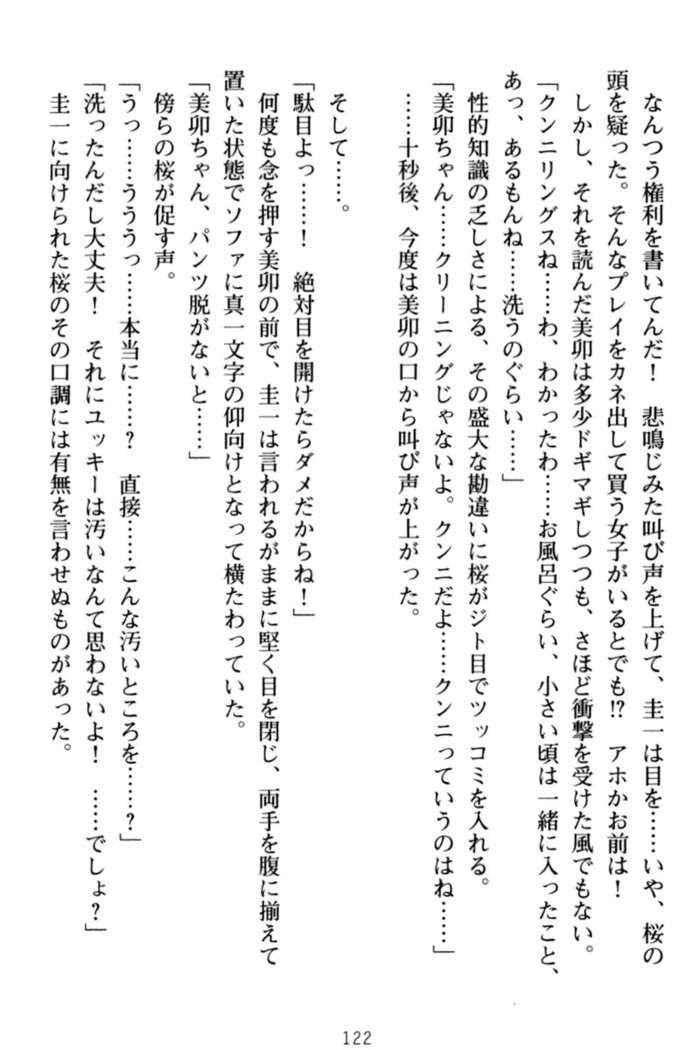 俺とエッチをする権利書が出回ってラッキースケベが無双すぎる