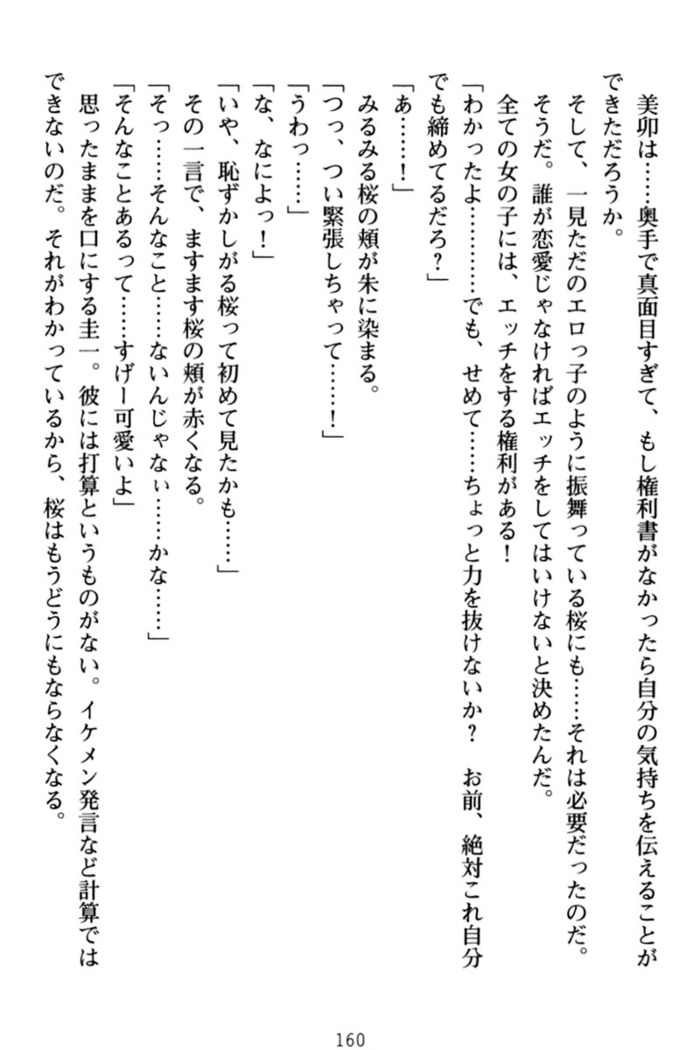 俺とエッチをする権利書が出回ってラッキースケベが無双すぎる