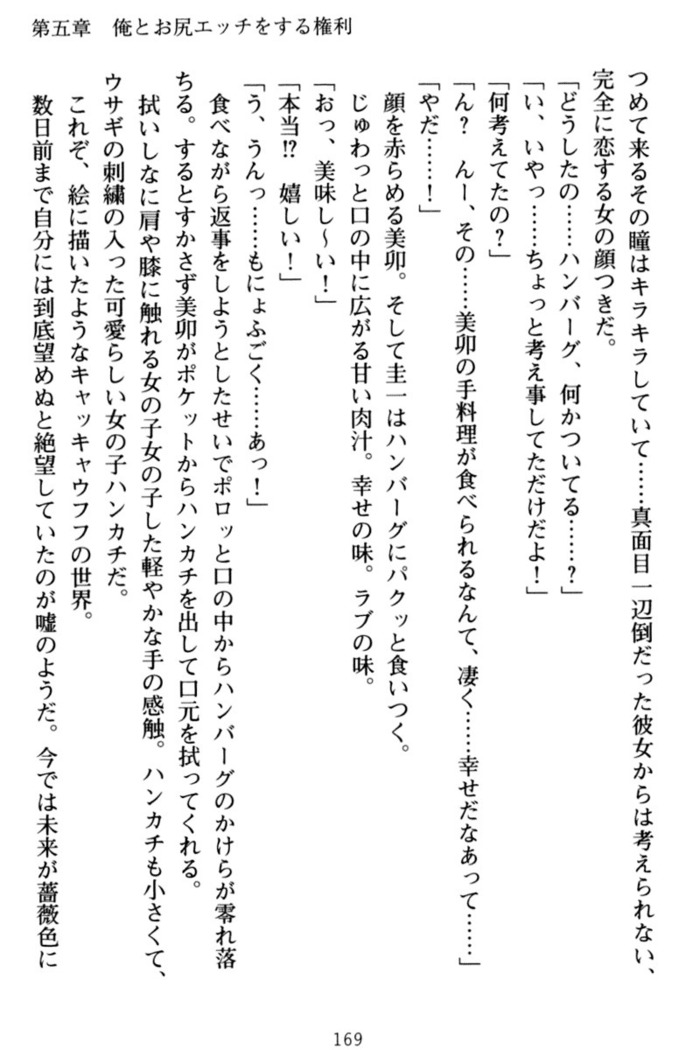 俺とエッチをする権利書が出回ってラッキースケベが無双すぎる