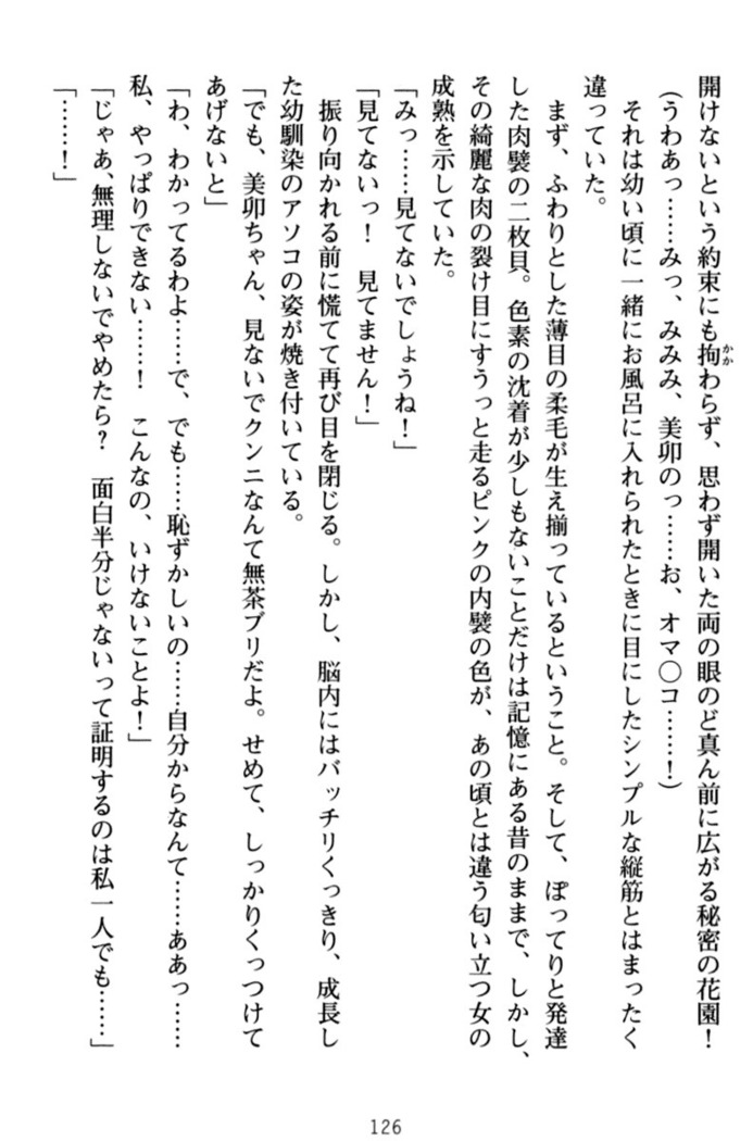 俺とエッチをする権利書が出回ってラッキースケベが無双すぎる