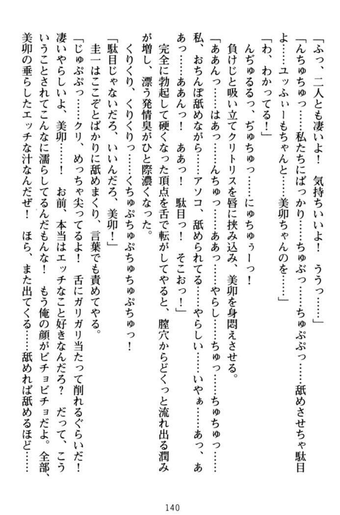俺とエッチをする権利書が出回ってラッキースケベが無双すぎる