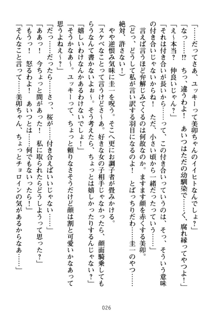 俺とエッチをする権利書が出回ってラッキースケベが無双すぎる