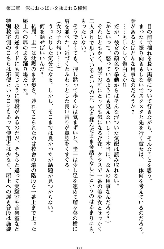 俺とエッチをする権利書が出回ってラッキースケベが無双すぎる