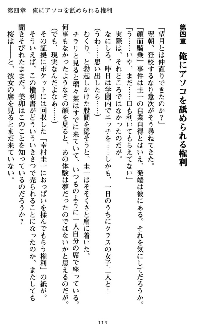 俺とエッチをする権利書が出回ってラッキースケベが無双すぎる