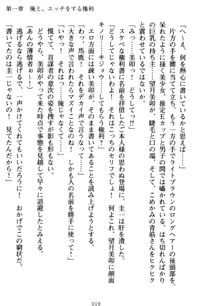 俺とエッチをする権利書が出回ってラッキースケベが無双すぎる