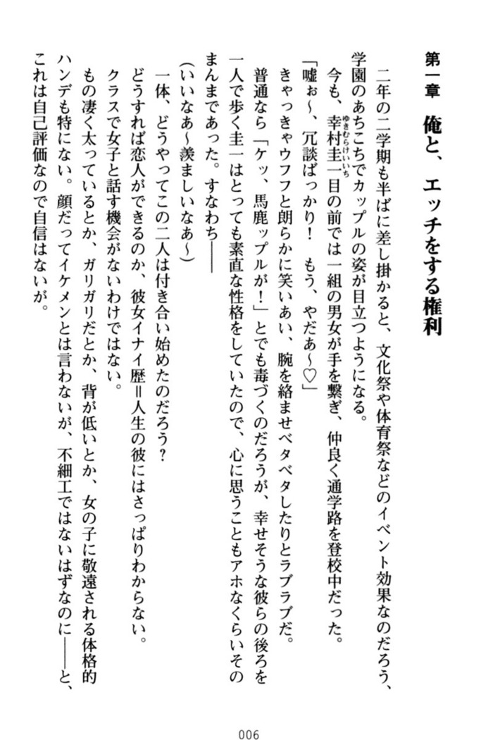 俺とエッチをする権利書が出回ってラッキースケベが無双すぎる