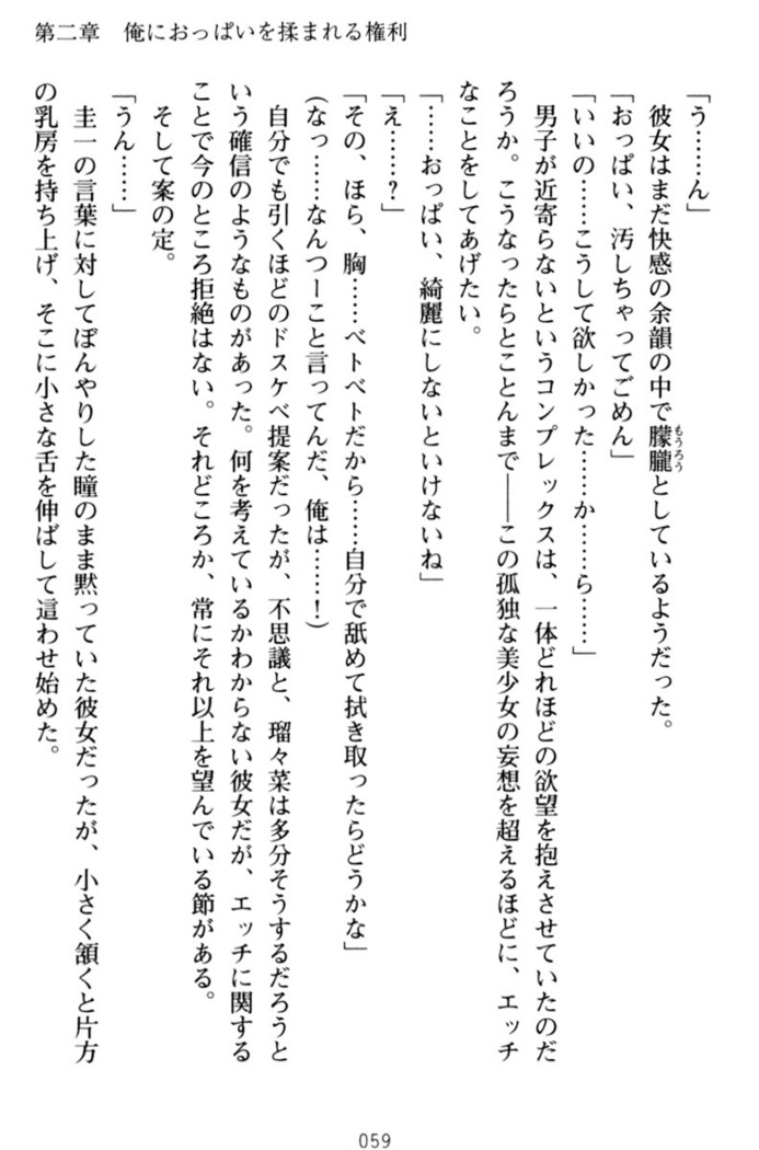 俺とエッチをする権利書が出回ってラッキースケベが無双すぎる