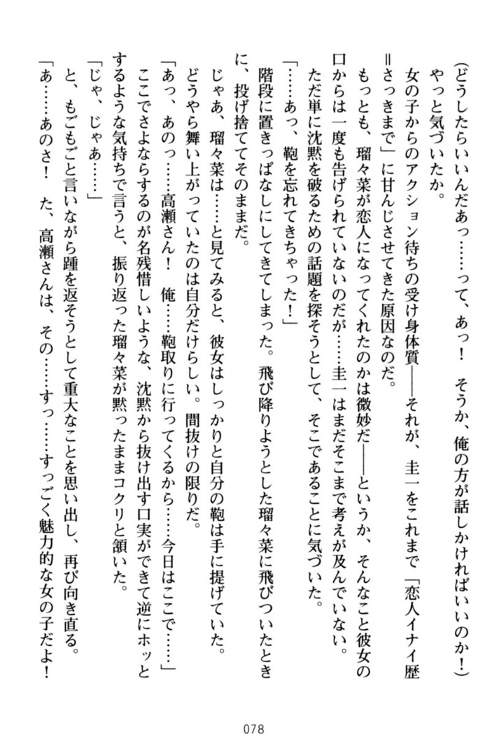俺とエッチをする権利書が出回ってラッキースケベが無双すぎる