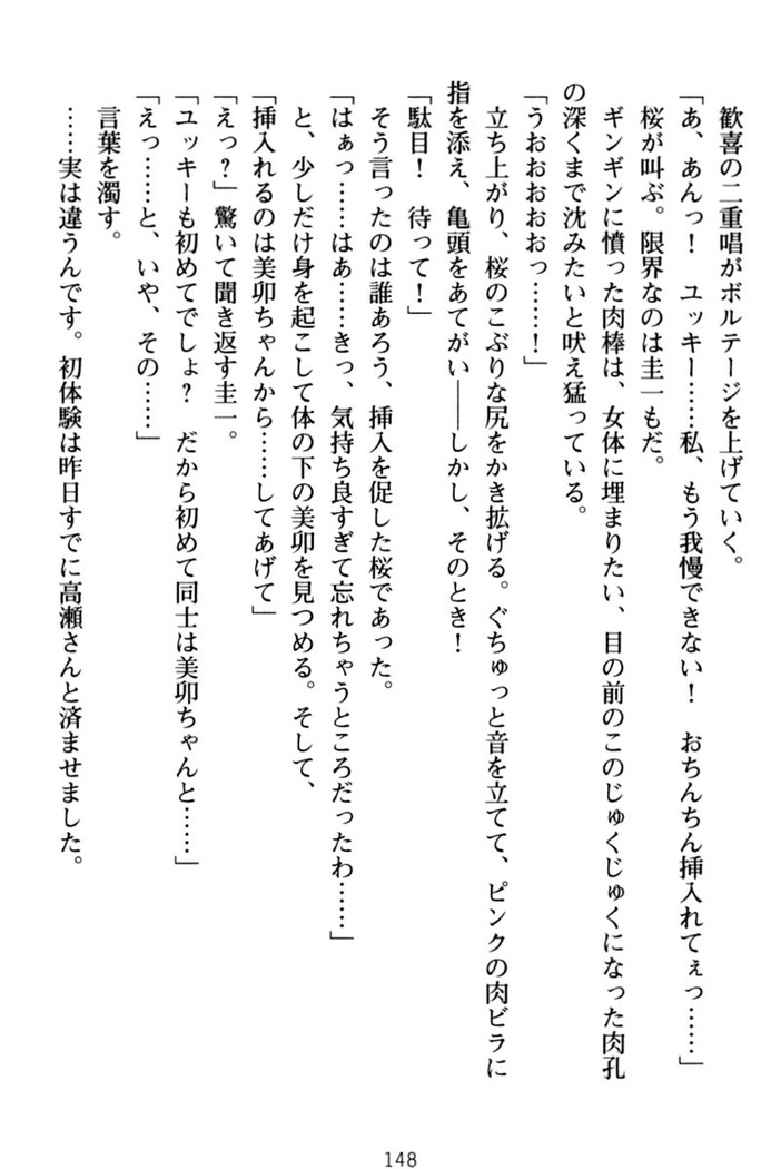 俺とエッチをする権利書が出回ってラッキースケベが無双すぎる