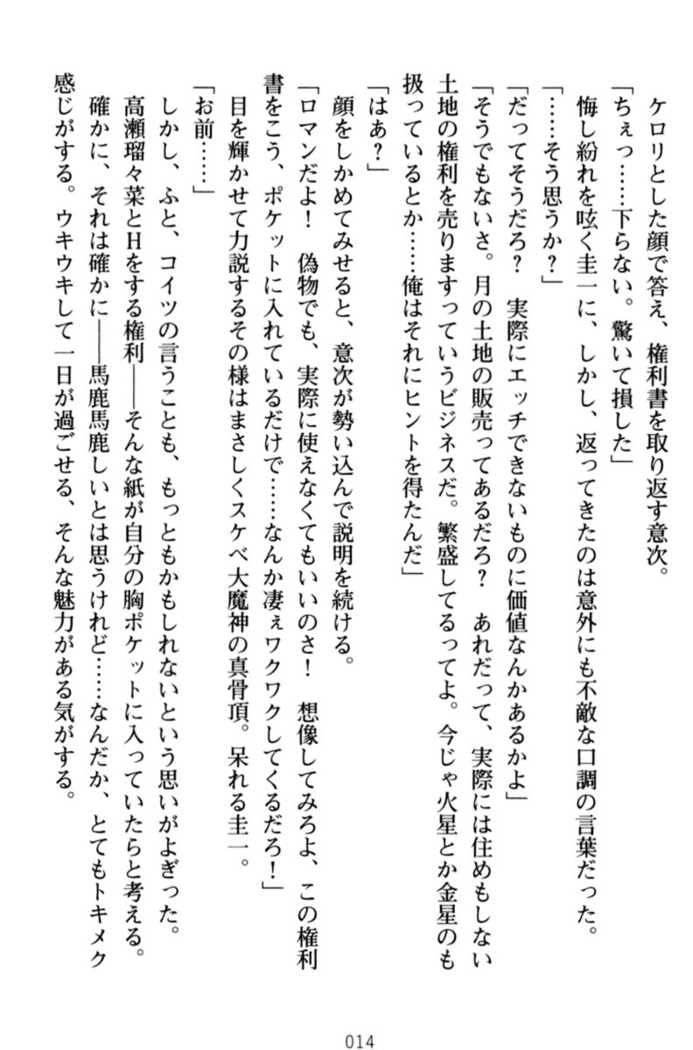 俺とエッチをする権利書が出回ってラッキースケベが無双すぎる