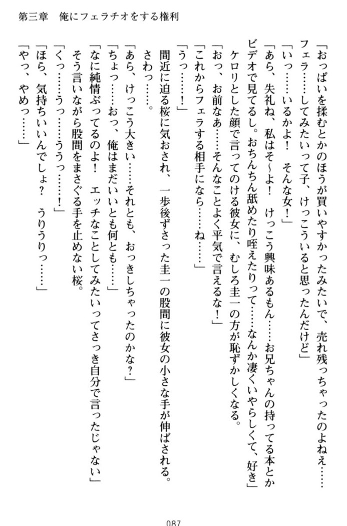 俺とエッチをする権利書が出回ってラッキースケベが無双すぎる