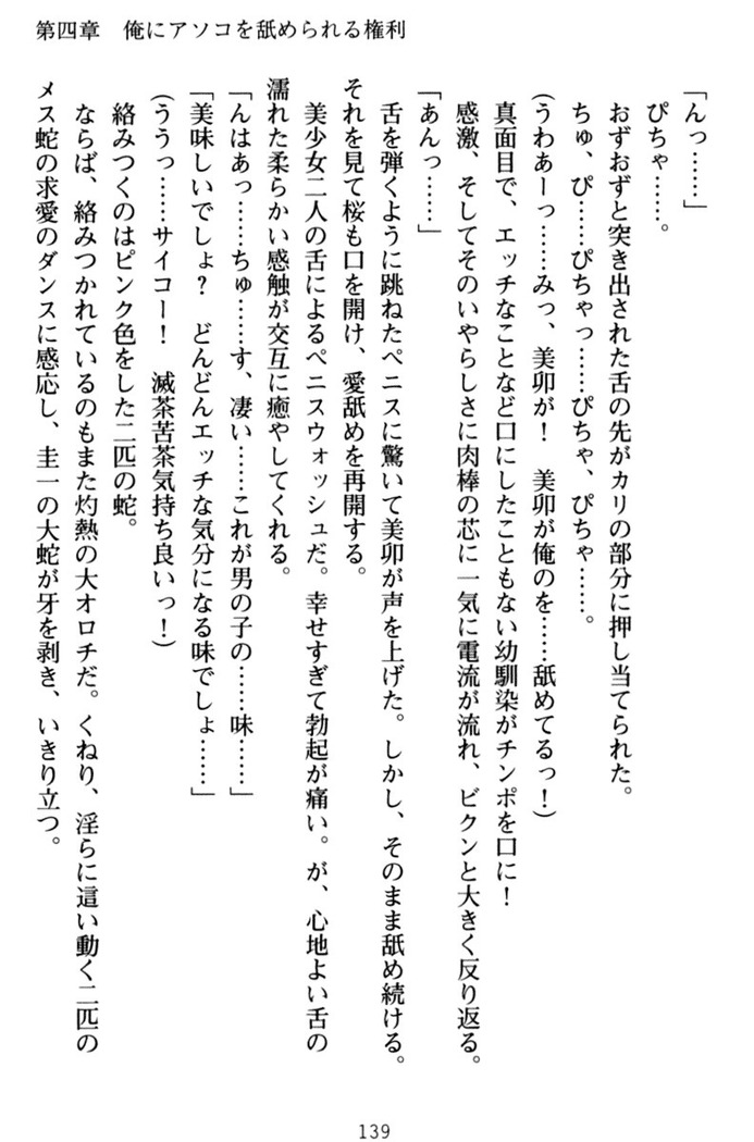 俺とエッチをする権利書が出回ってラッキースケベが無双すぎる