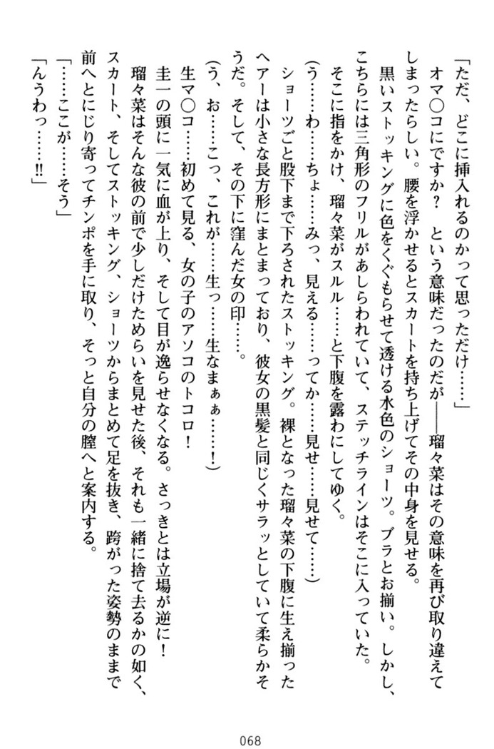 俺とエッチをする権利書が出回ってラッキースケベが無双すぎる